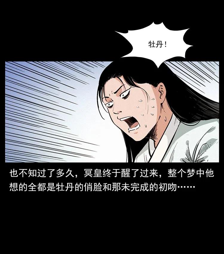 《幽冥诡匠》漫画最新章节344 刨尸狗&大冥皇免费下拉式在线观看章节第【90】张图片