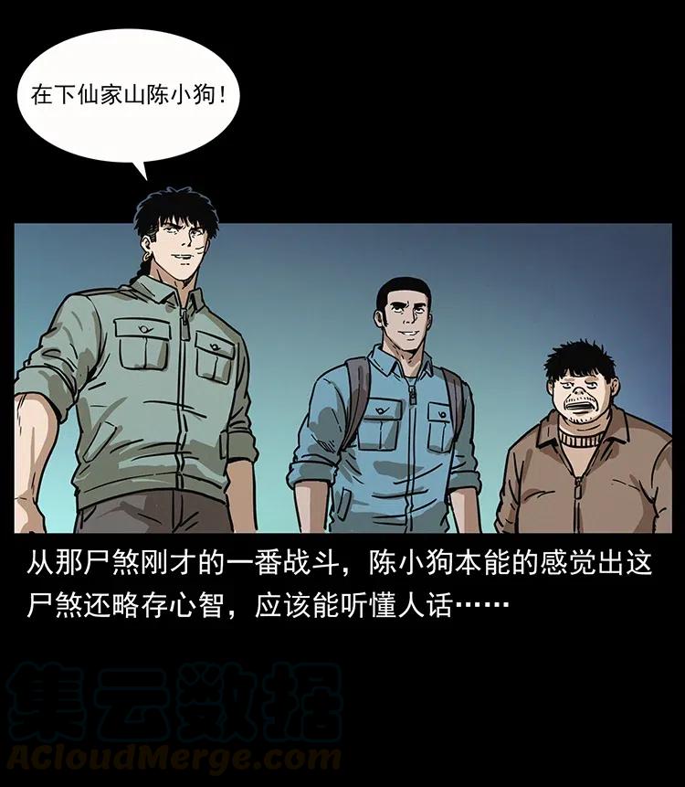 《幽冥诡匠》漫画最新章节345 最后的净土免费下拉式在线观看章节第【73】张图片