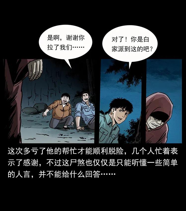 《幽冥诡匠》漫画最新章节346 毒免费下拉式在线观看章节第【20】张图片