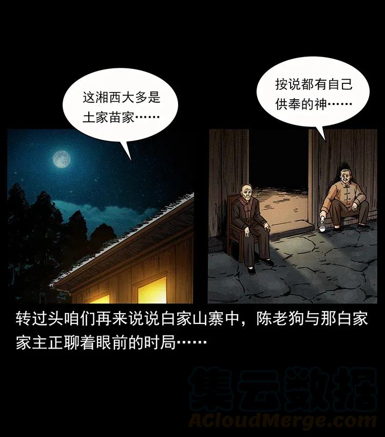 《幽冥诡匠》漫画最新章节346 毒免费下拉式在线观看章节第【33】张图片