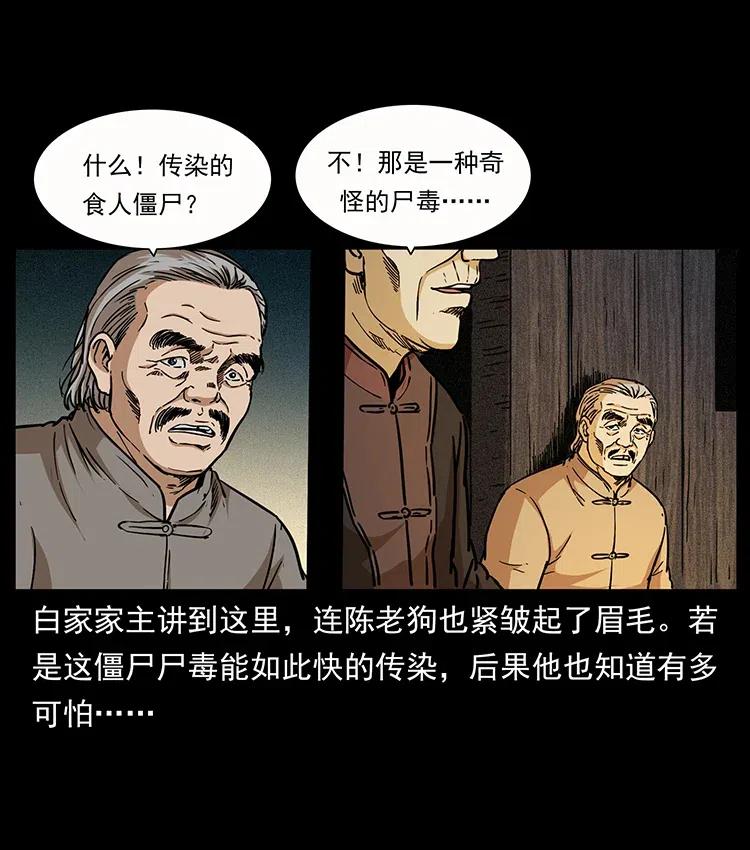 《幽冥诡匠》漫画最新章节346 毒免费下拉式在线观看章节第【80】张图片