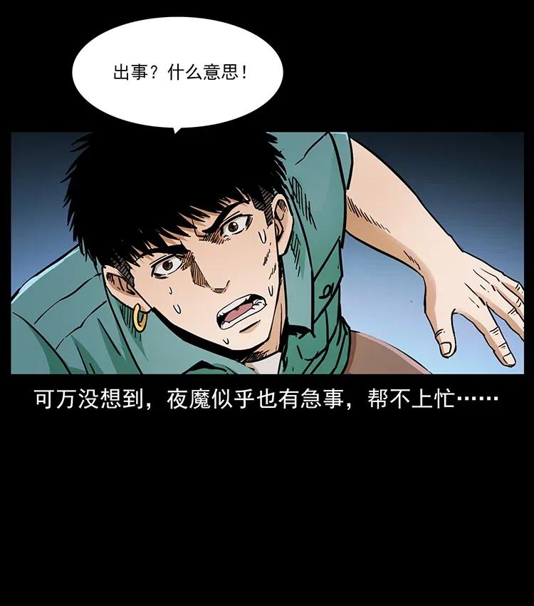 《幽冥诡匠》漫画最新章节348 尸变免费下拉式在线观看章节第【28】张图片