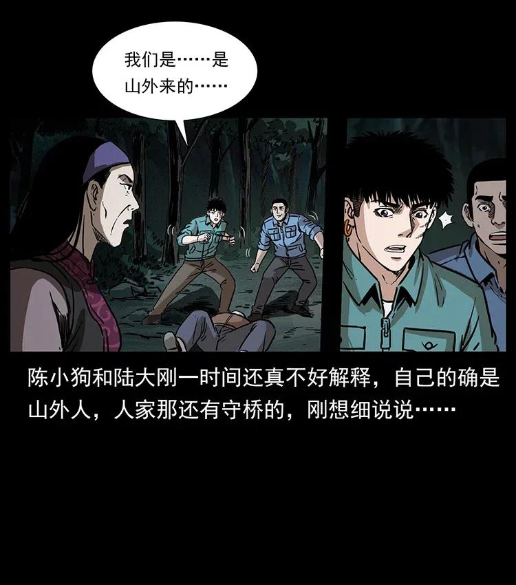 《幽冥诡匠》漫画最新章节348 尸变免费下拉式在线观看章节第【47】张图片