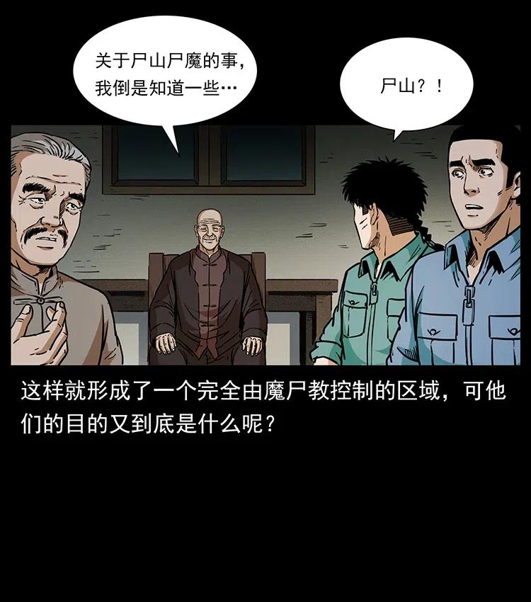 《幽冥诡匠》漫画最新章节348 尸变免费下拉式在线观看章节第【68】张图片