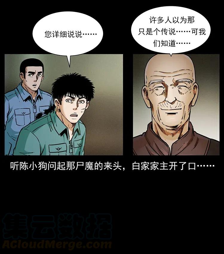 《幽冥诡匠》漫画最新章节348 尸变免费下拉式在线观看章节第【69】张图片