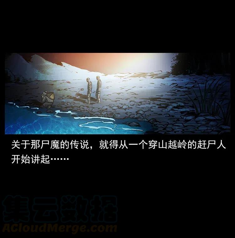 《幽冥诡匠》漫画最新章节348 尸变免费下拉式在线观看章节第【73】张图片