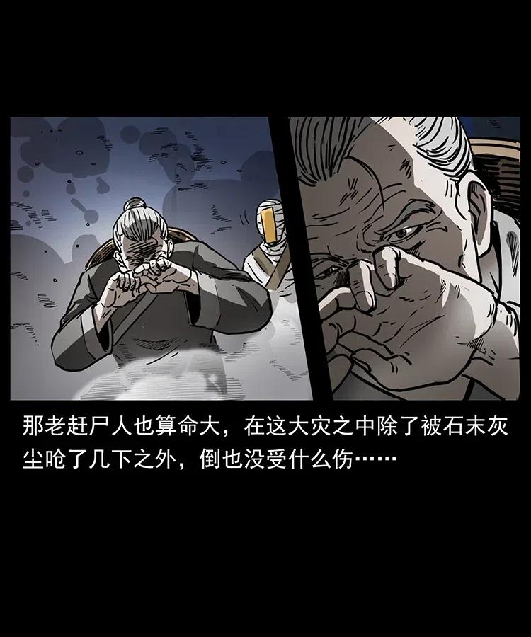 《幽冥诡匠》漫画最新章节348 尸变免费下拉式在线观看章节第【80】张图片