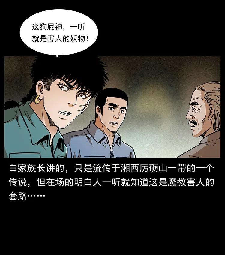 《幽冥诡匠》漫画最新章节349 尸魔传说免费下拉式在线观看章节第【82】张图片