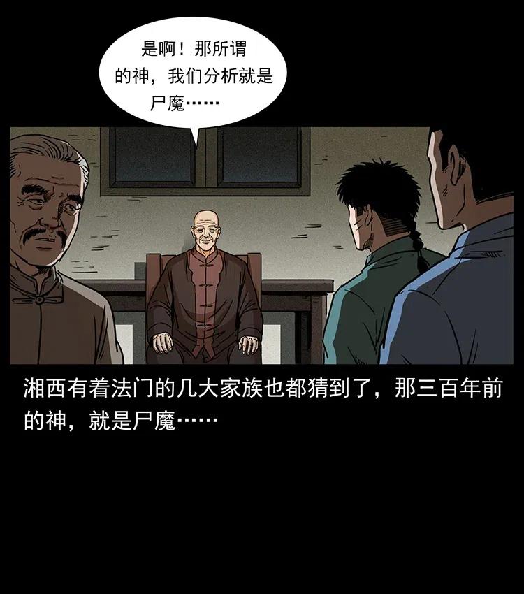 《幽冥诡匠》漫画最新章节349 尸魔传说免费下拉式在线观看章节第【83】张图片