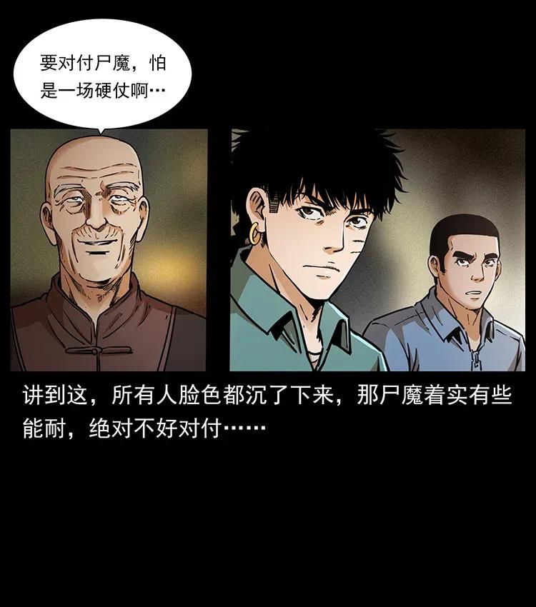 《幽冥诡匠》漫画最新章节349 尸魔传说免费下拉式在线观看章节第【84】张图片