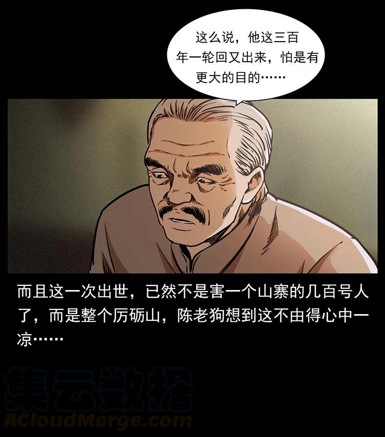 《幽冥诡匠》漫画最新章节349 尸魔传说免费下拉式在线观看章节第【85】张图片