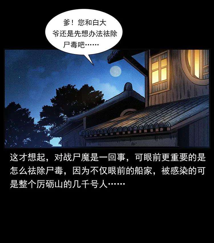 《幽冥诡匠》漫画最新章节349 尸魔传说免费下拉式在线观看章节第【87】张图片