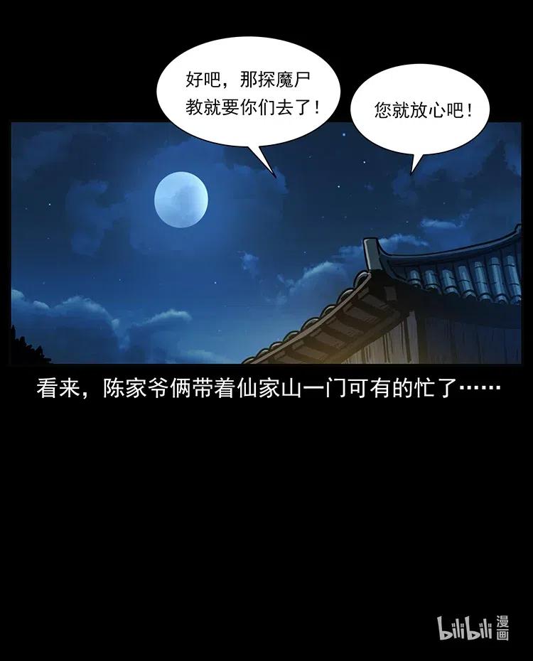 《幽冥诡匠》漫画最新章节349 尸魔传说免费下拉式在线观看章节第【88】张图片