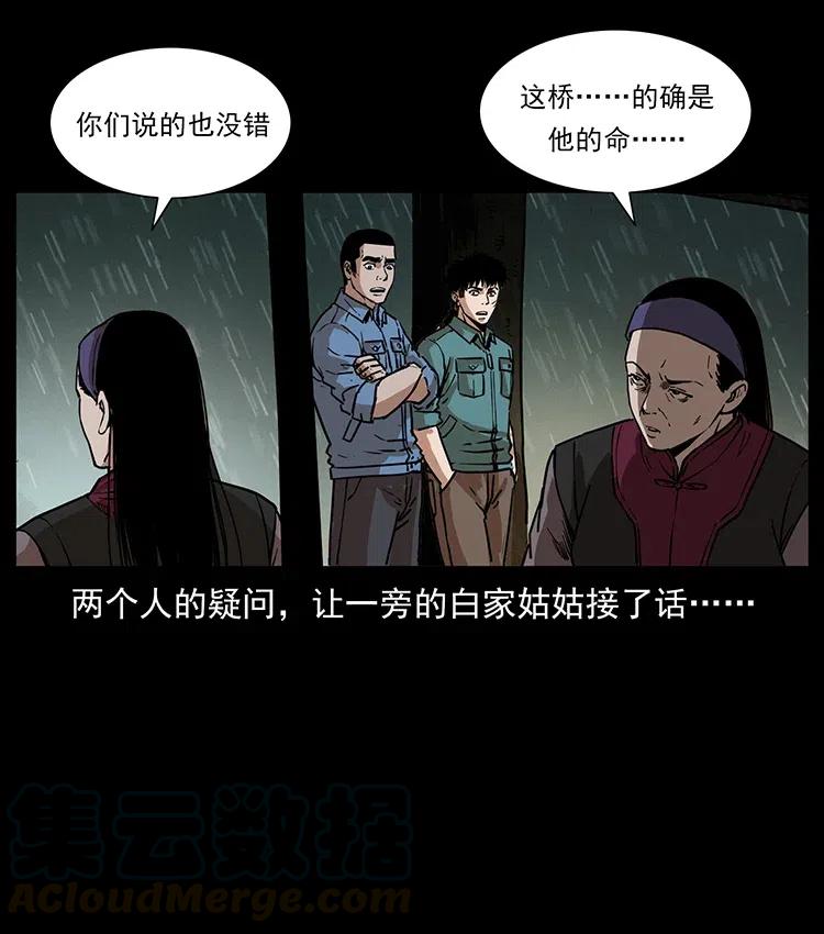 《幽冥诡匠》漫画最新章节350 桥魂免费下拉式在线观看章节第【17】张图片