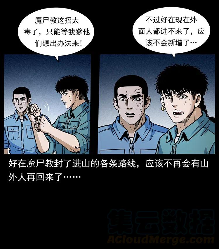 《幽冥诡匠》漫画最新章节351 前路凶险免费下拉式在线观看章节第【73】张图片