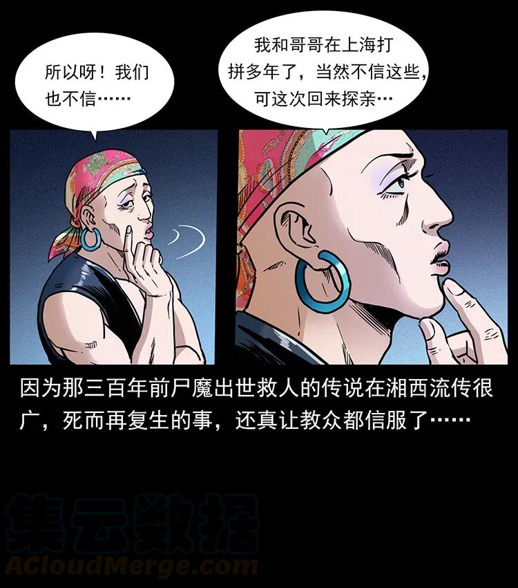 《幽冥诡匠》漫画最新章节352 不毛之地免费下拉式在线观看章节第【73】张图片