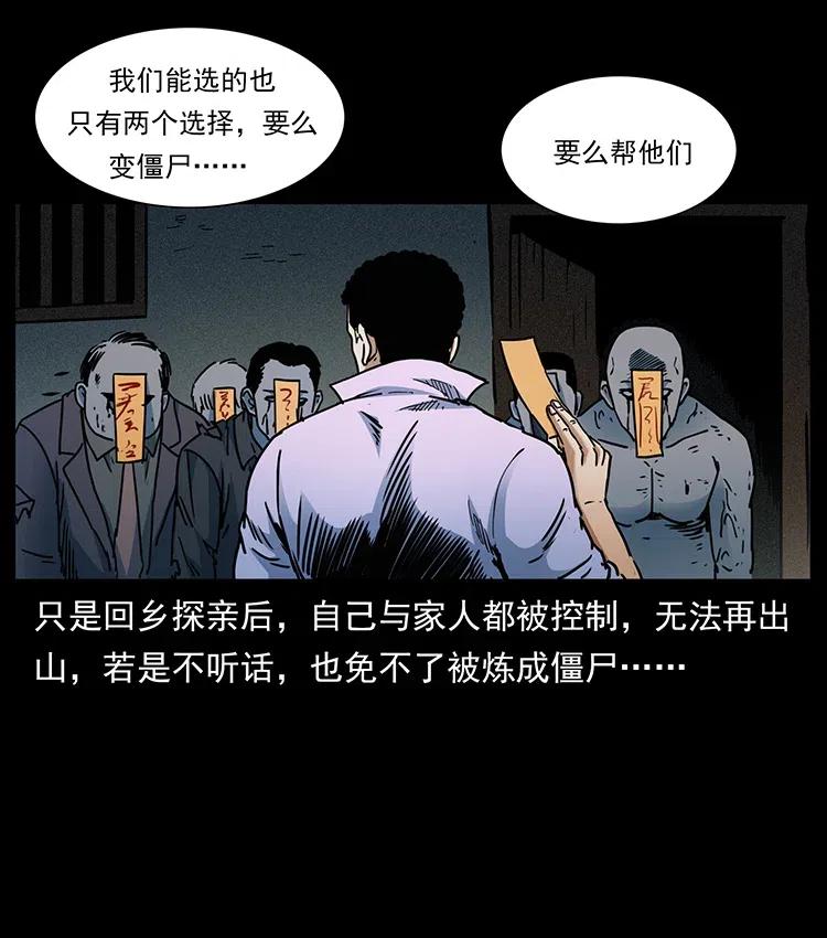 《幽冥诡匠》漫画最新章节352 不毛之地免费下拉式在线观看章节第【75】张图片