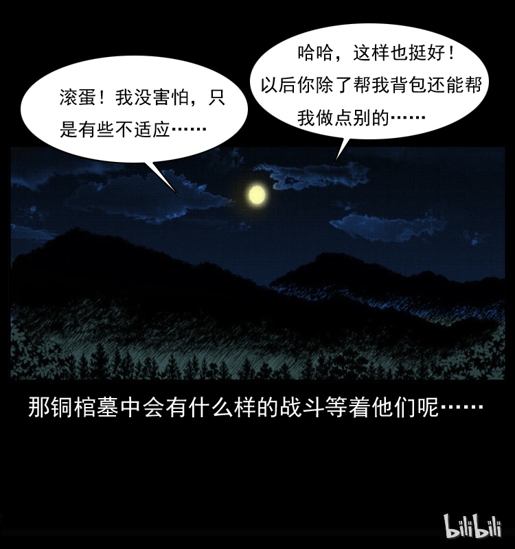 《幽冥诡匠》漫画最新章节037 百雀丹（下）免费下拉式在线观看章节第【72】张图片