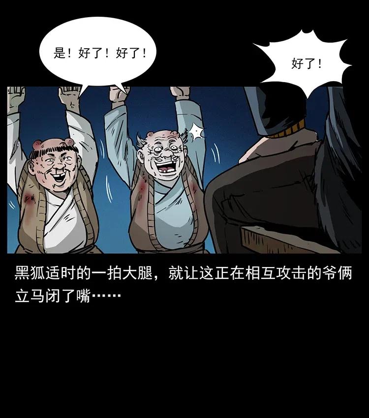 《幽冥诡匠》漫画最新章节353 兄弟抱一下免费下拉式在线观看章节第【38】张图片