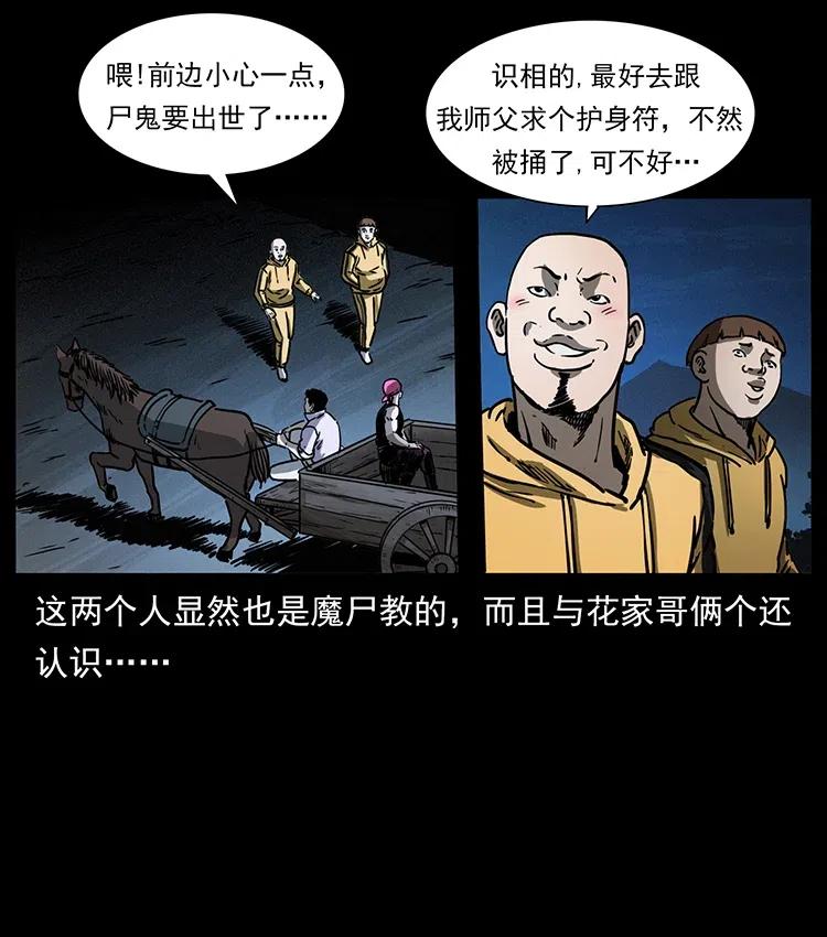 《幽冥诡匠》漫画最新章节353 兄弟抱一下免费下拉式在线观看章节第【72】张图片