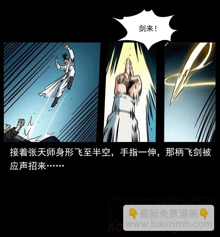 《幽冥诡匠》漫画最新章节355 天师！天师！免费下拉式在线观看章节第【10】张图片