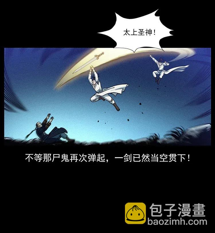 《幽冥诡匠》漫画最新章节355 天师！天师！免费下拉式在线观看章节第【11】张图片