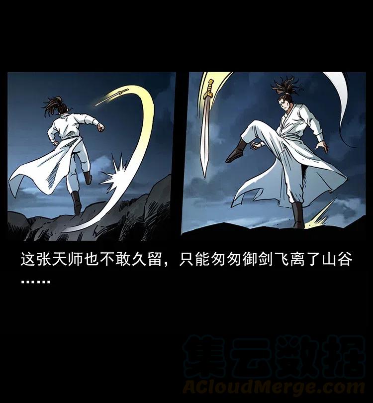 《幽冥诡匠》漫画最新章节355 天师！天师！免费下拉式在线观看章节第【16】张图片