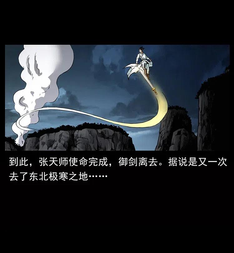 《幽冥诡匠》漫画最新章节355 天师！天师！免费下拉式在线观看章节第【21】张图片