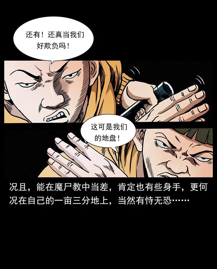 《幽冥诡匠》漫画最新章节355 天师！天师！免费下拉式在线观看章节第【42】张图片