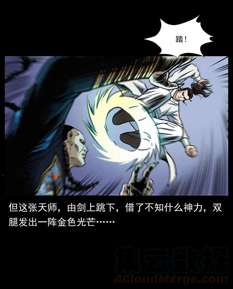 《幽冥诡匠》漫画最新章节355 天师！天师！免费下拉式在线观看章节第【7】张图片