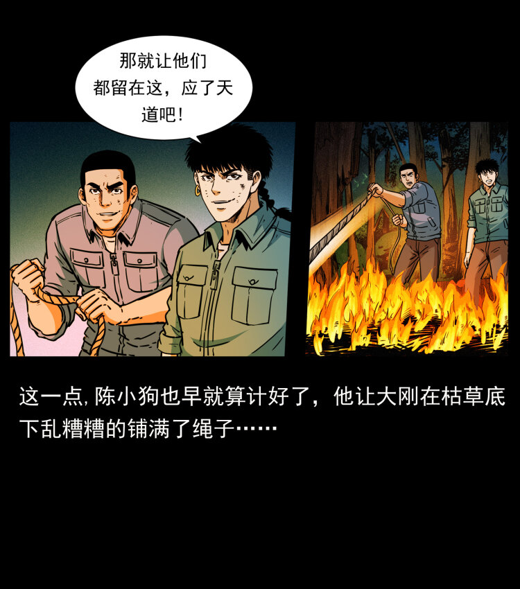 《幽冥诡匠》漫画最新章节357 阴尸丹免费下拉式在线观看章节第【44】张图片