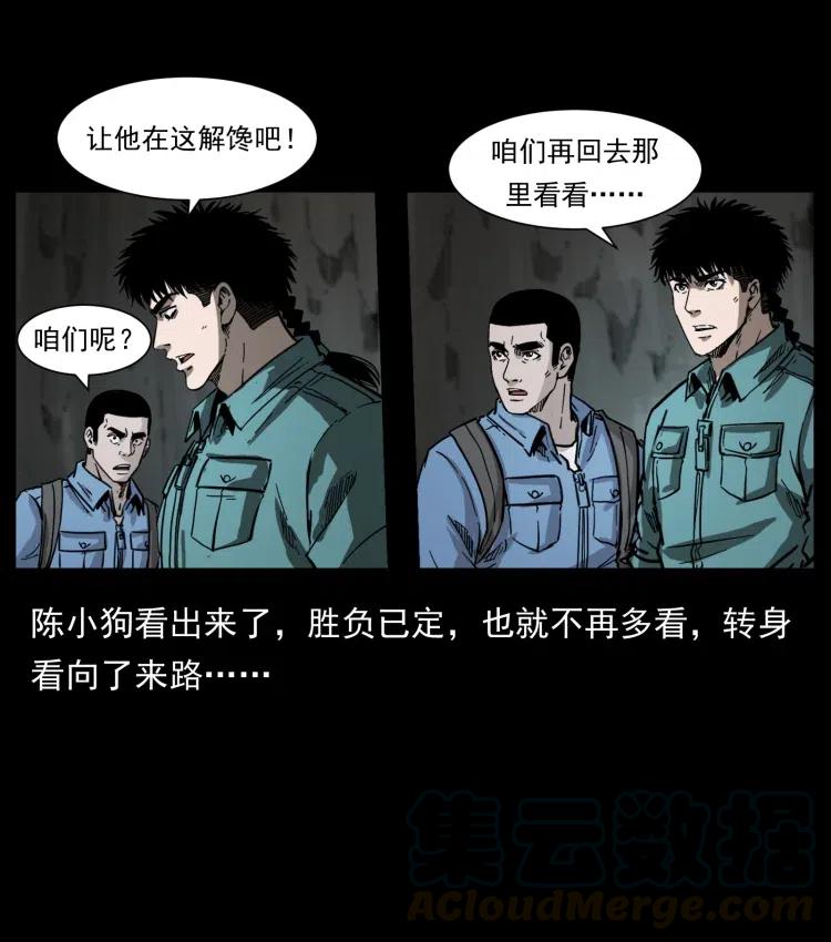 《幽冥诡匠》漫画最新章节357 阴尸丹免费下拉式在线观看章节第【85】张图片