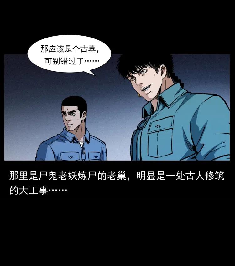 《幽冥诡匠》漫画最新章节357 阴尸丹免费下拉式在线观看章节第【86】张图片