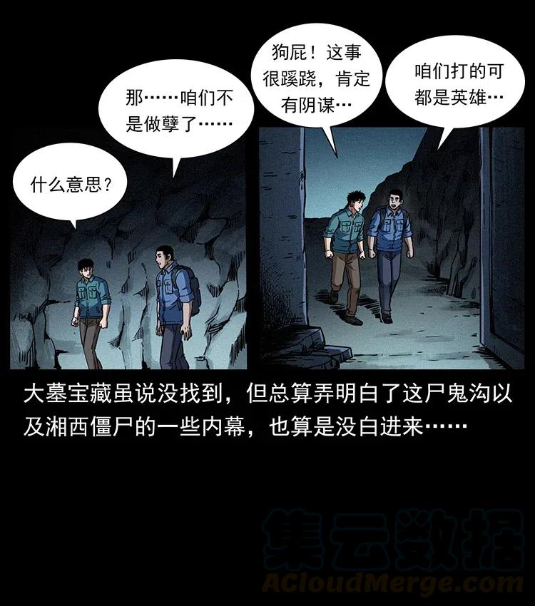 《幽冥诡匠》漫画最新章节358 万魂冢免费下拉式在线观看章节第【55】张图片