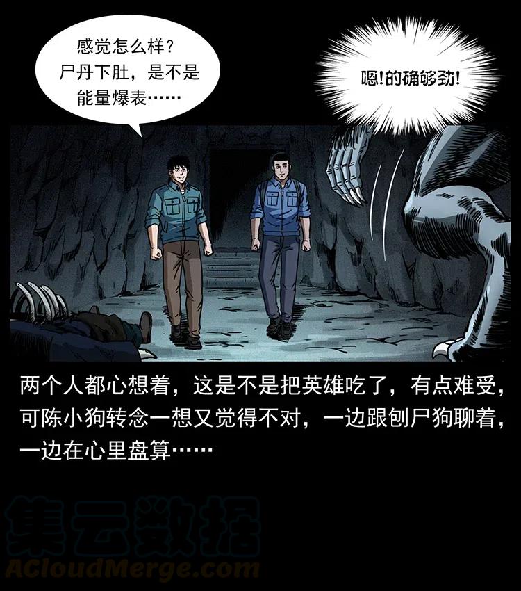 《幽冥诡匠》漫画最新章节358 万魂冢免费下拉式在线观看章节第【58】张图片