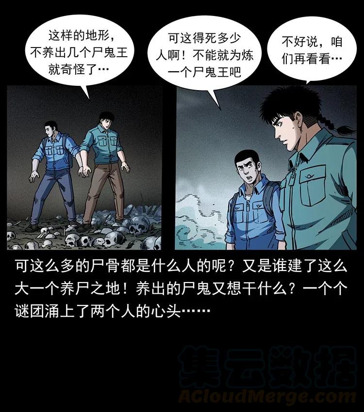 《幽冥诡匠》漫画最新章节359 尸魃免费下拉式在线观看章节第【10】张图片