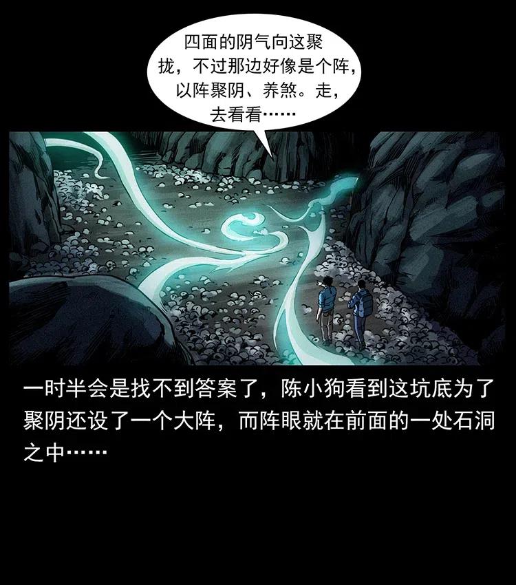 《幽冥诡匠》漫画最新章节359 尸魃免费下拉式在线观看章节第【11】张图片