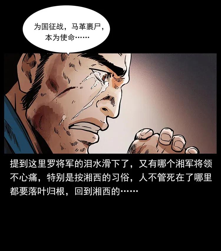 《幽冥诡匠》漫画最新章节359 尸魃免费下拉式在线观看章节第【44】张图片