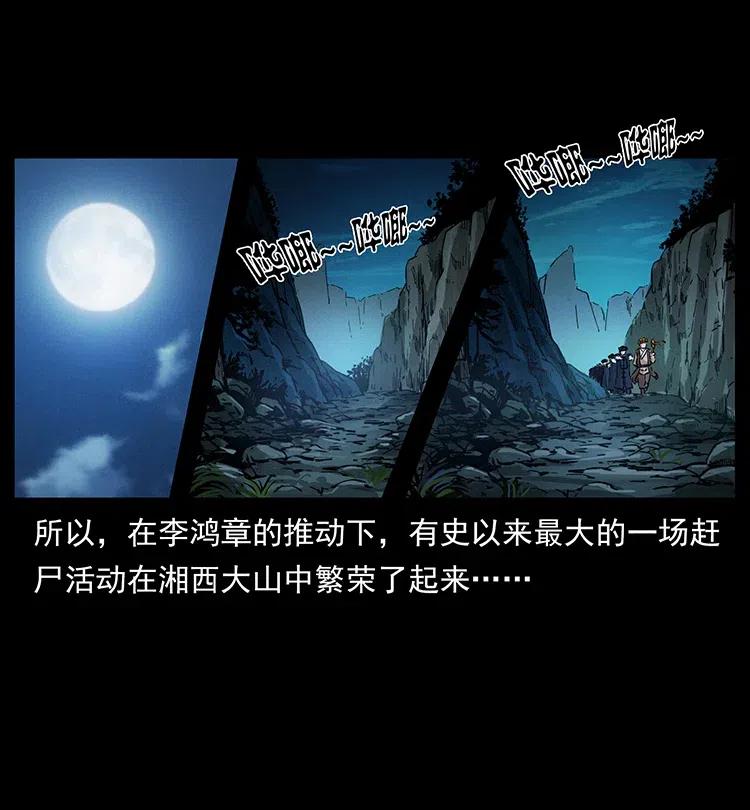 《幽冥诡匠》漫画最新章节359 尸魃免费下拉式在线观看章节第【47】张图片