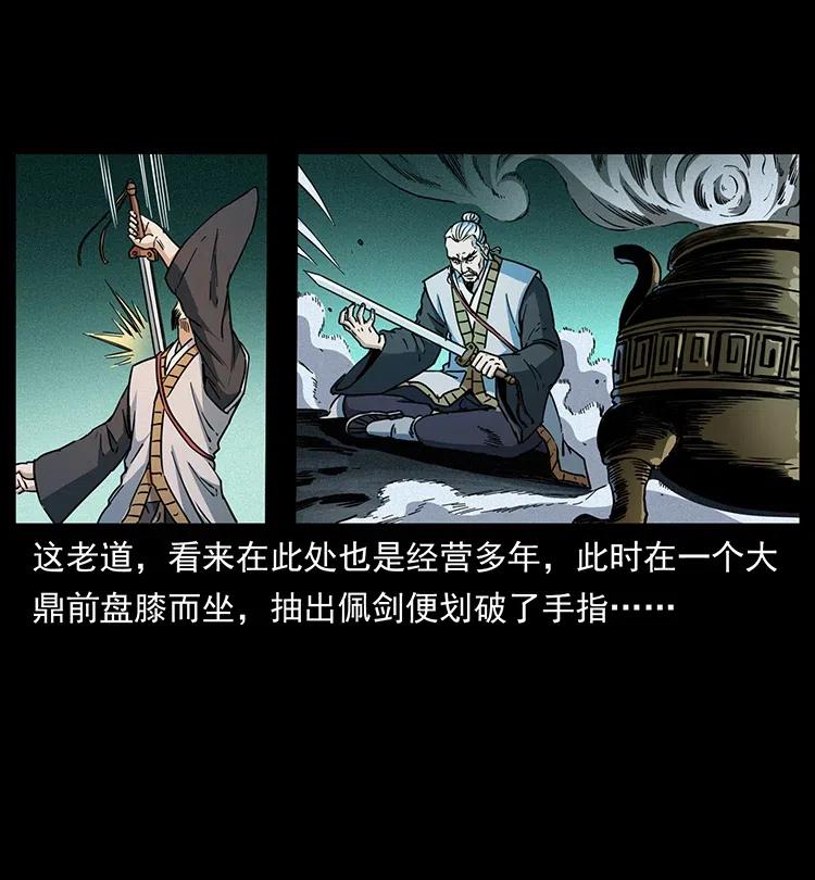 《幽冥诡匠》漫画最新章节360 婴魔免费下拉式在线观看章节第【14】张图片