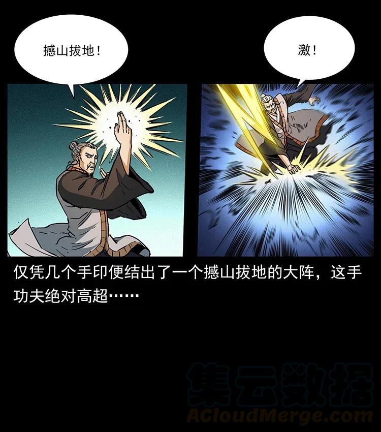 《幽冥诡匠》漫画最新章节360 婴魔免费下拉式在线观看章节第【16】张图片