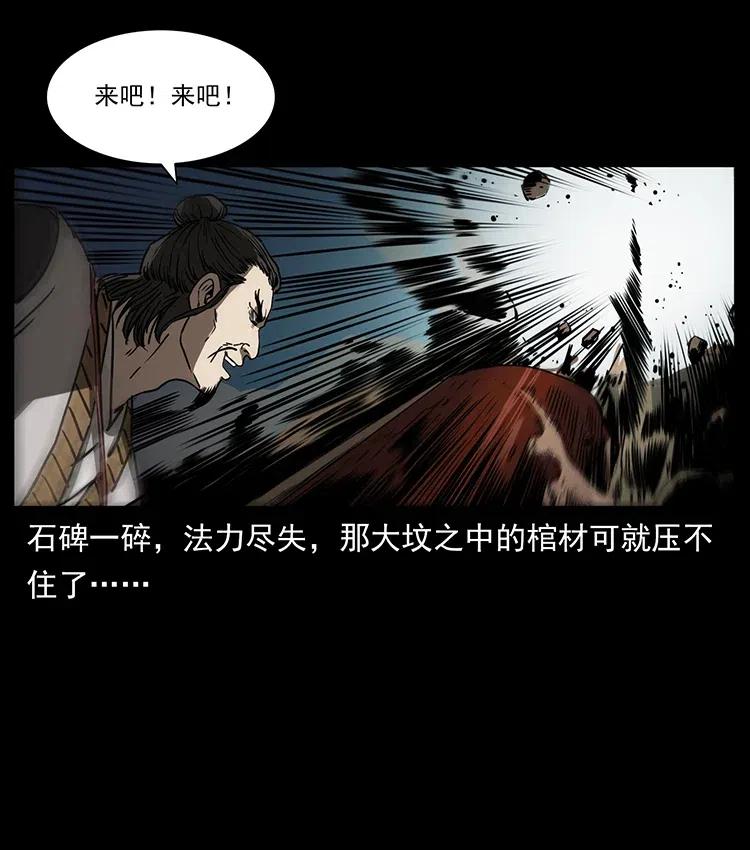 《幽冥诡匠》漫画最新章节360 婴魔免费下拉式在线观看章节第【18】张图片