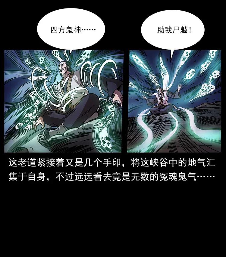 《幽冥诡匠》漫画最新章节360 婴魔免费下拉式在线观看章节第【20】张图片