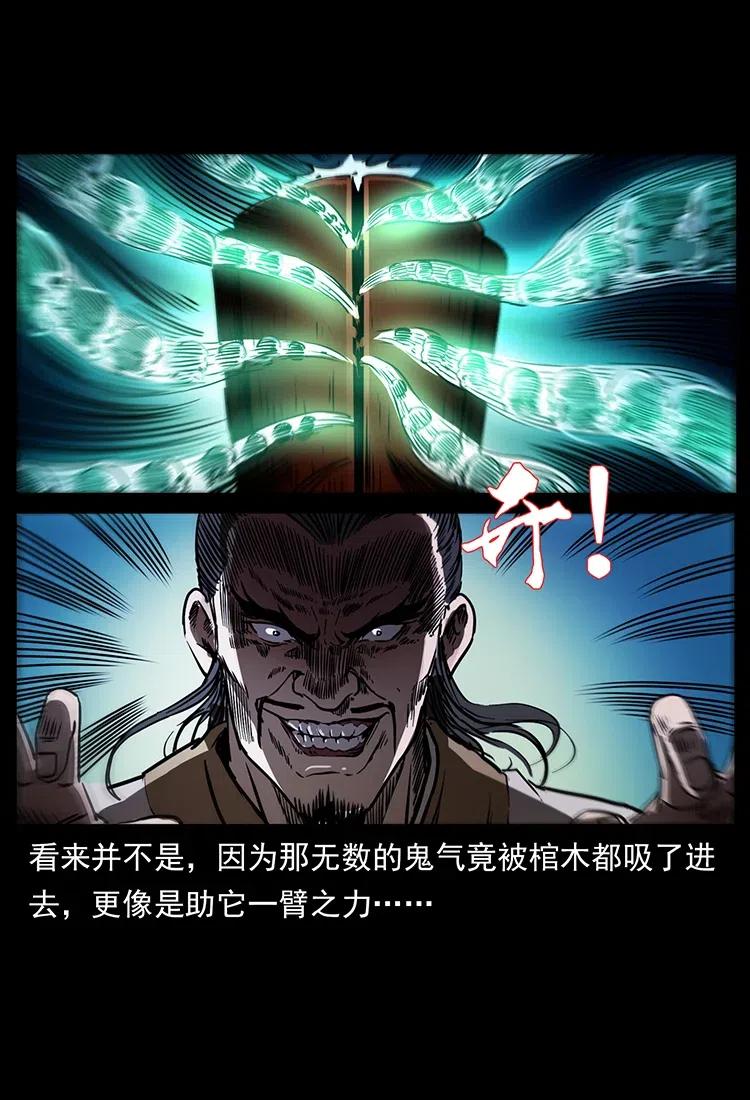 《幽冥诡匠》漫画最新章节360 婴魔免费下拉式在线观看章节第【23】张图片