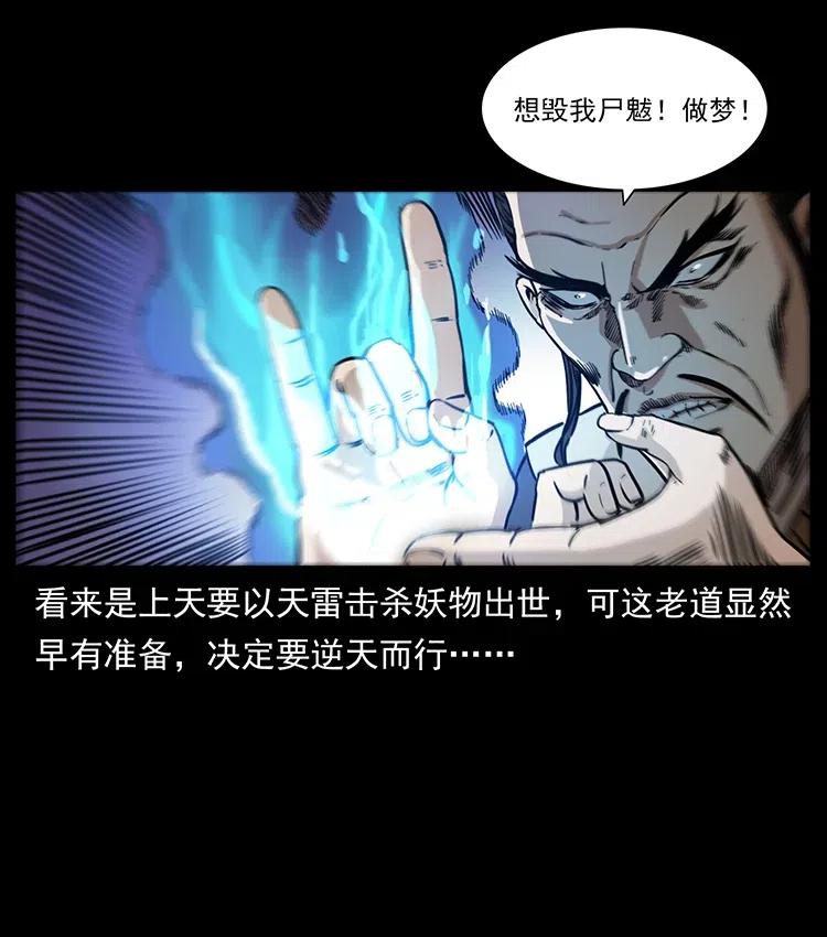 《幽冥诡匠》漫画最新章节360 婴魔免费下拉式在线观看章节第【26】张图片