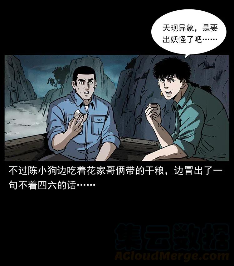 《幽冥诡匠》漫画最新章节360 婴魔免费下拉式在线观看章节第【31】张图片