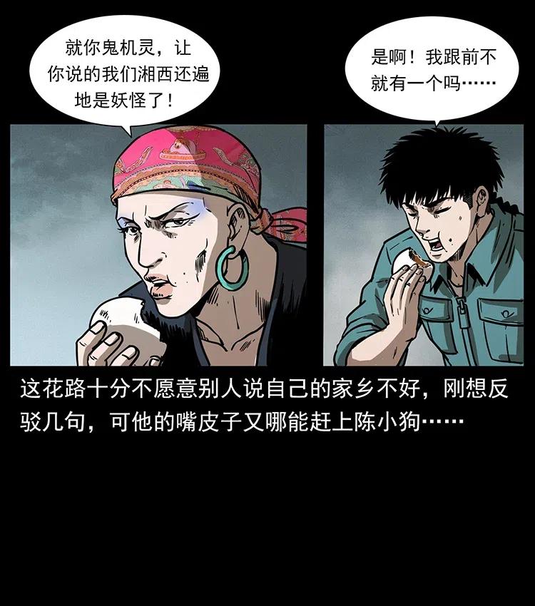 《幽冥诡匠》漫画最新章节360 婴魔免费下拉式在线观看章节第【32】张图片