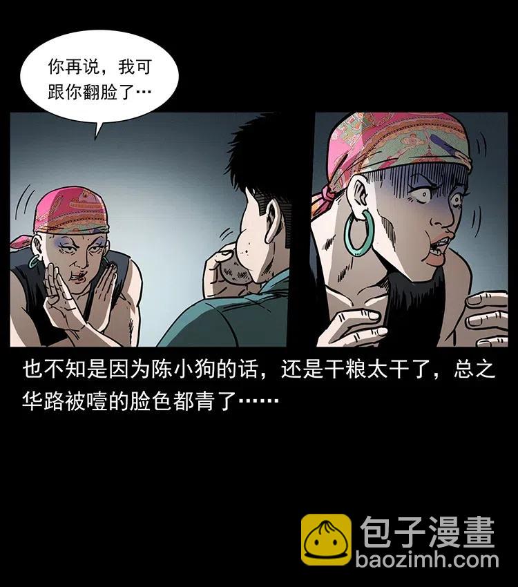 《幽冥诡匠》漫画最新章节360 婴魔免费下拉式在线观看章节第【33】张图片