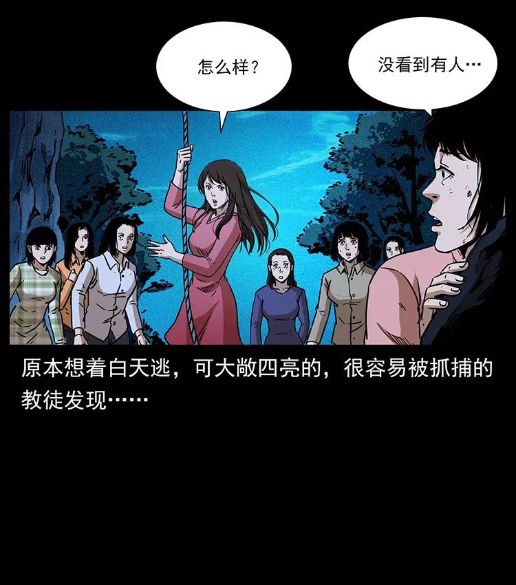 《幽冥诡匠》漫画最新章节360 婴魔免费下拉式在线观看章节第【50】张图片