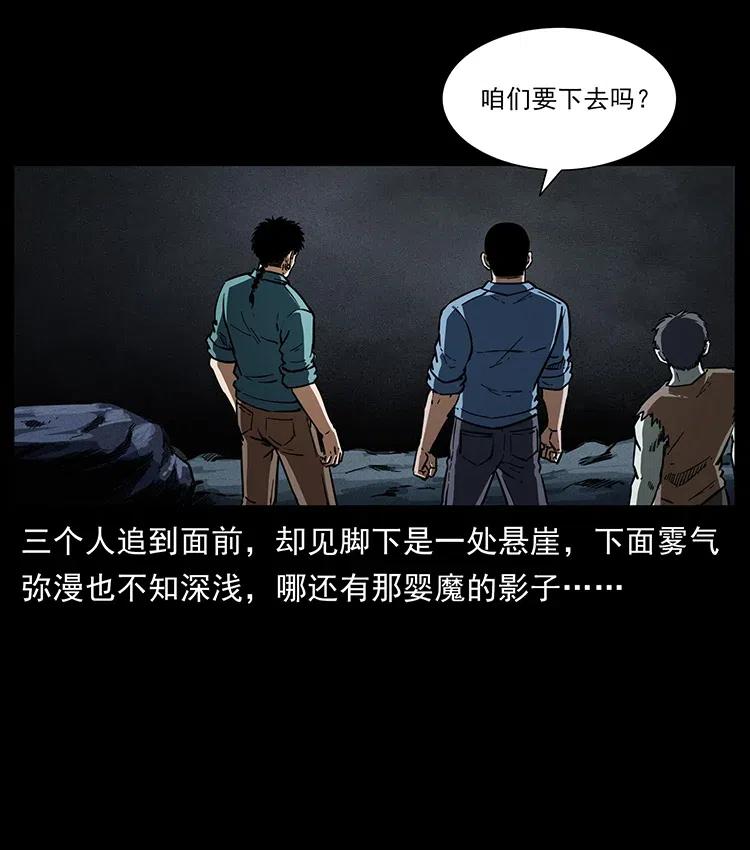 《幽冥诡匠》漫画最新章节360 婴魔免费下拉式在线观看章节第【56】张图片